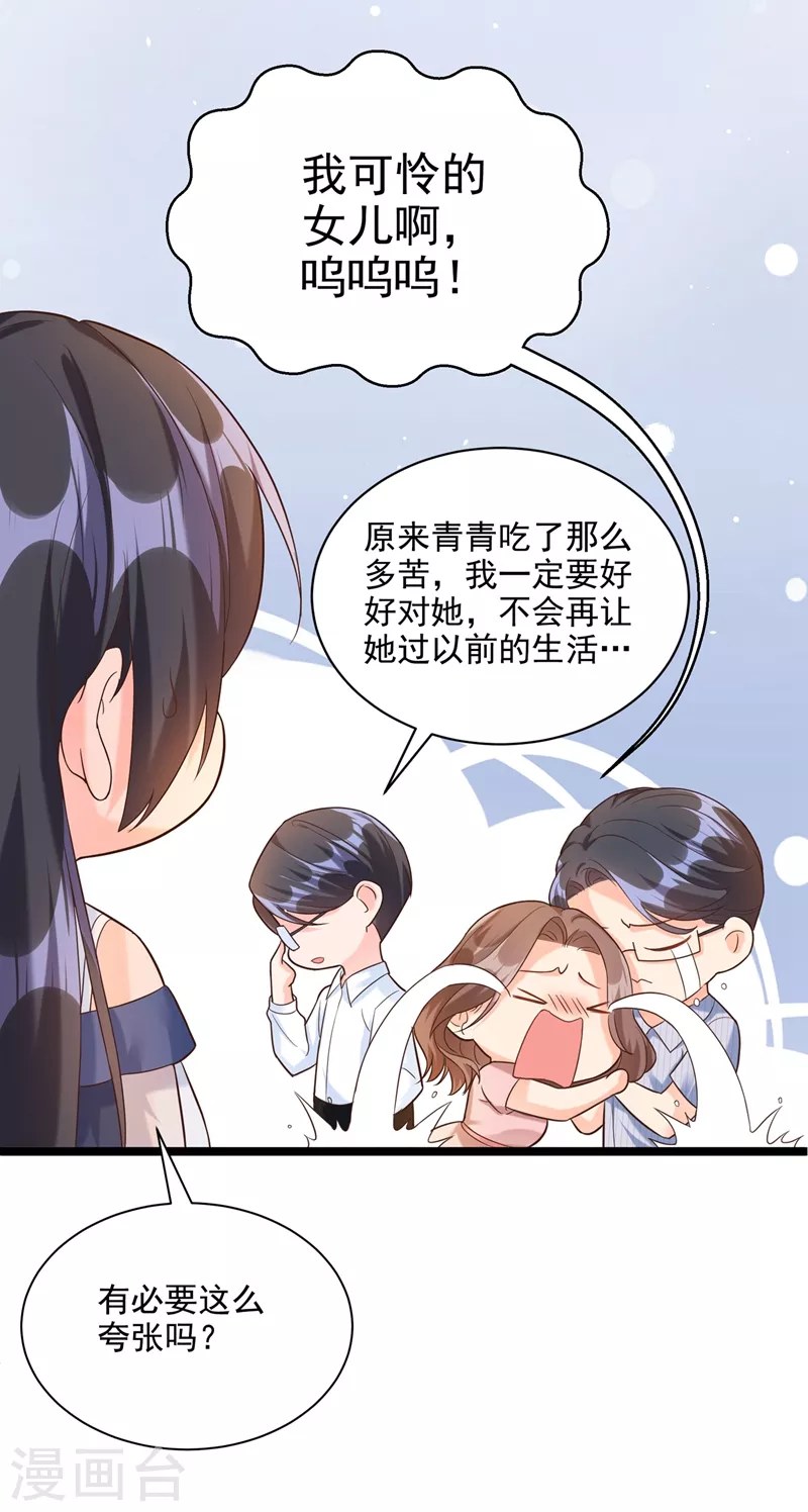 第48话 感动？那是什么？ 第16页