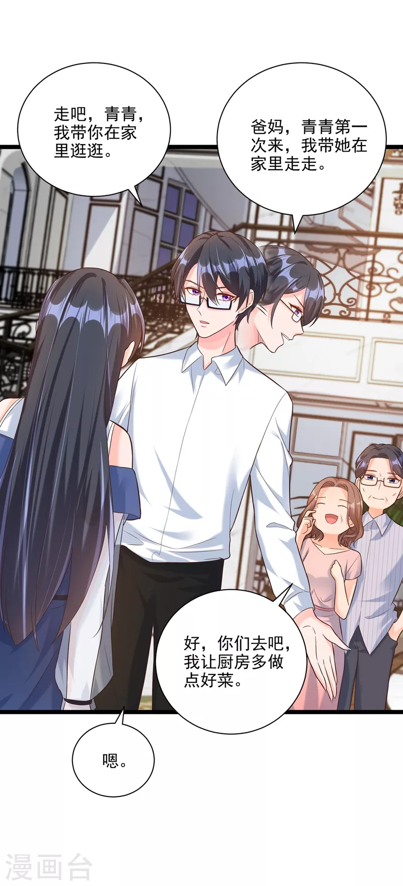 第48话 感动？那是什么？ 第17页