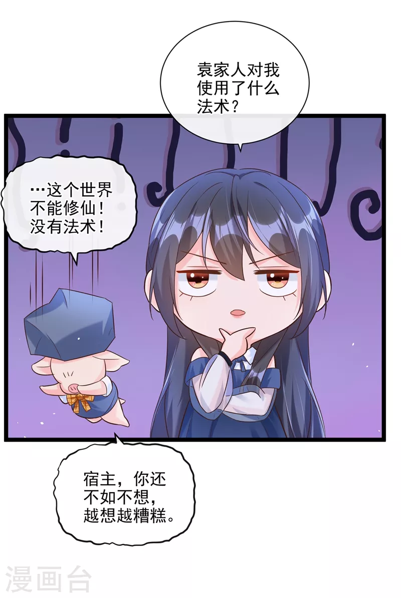 第48话 感动？那是什么？ 第33页