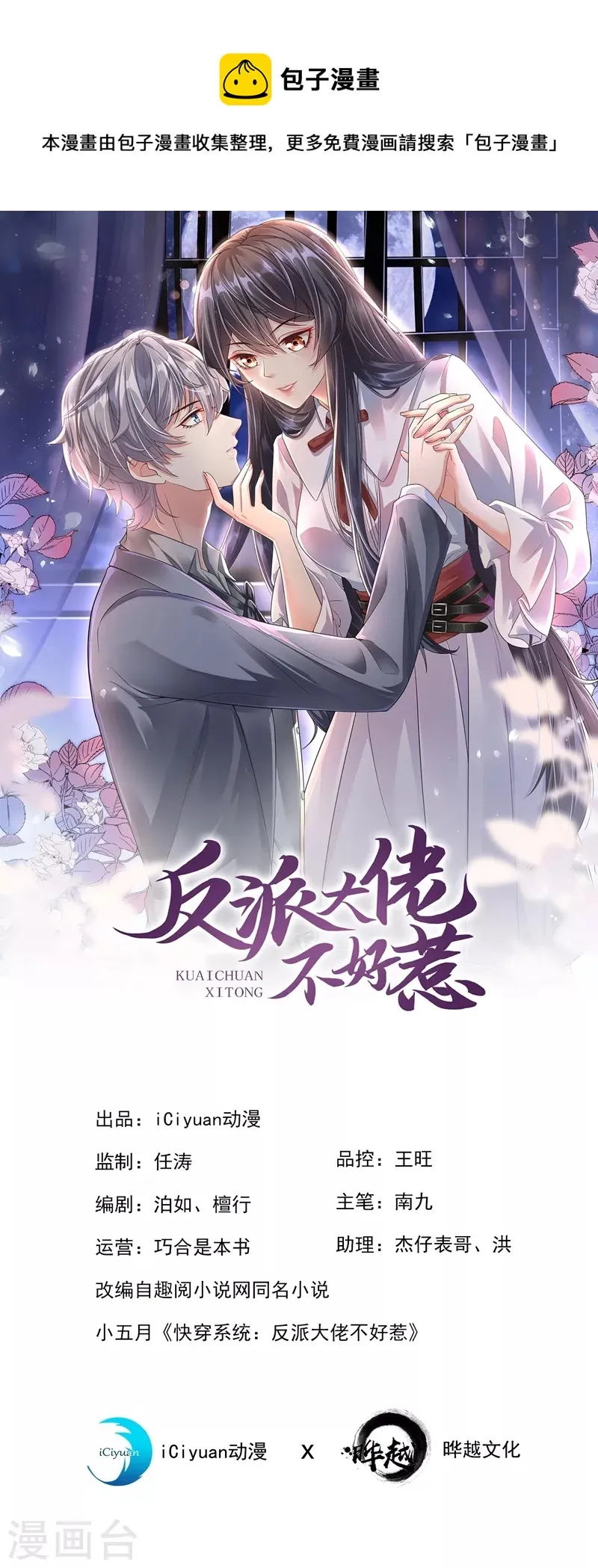 第49话 阴魂不散的姜雪 第1页