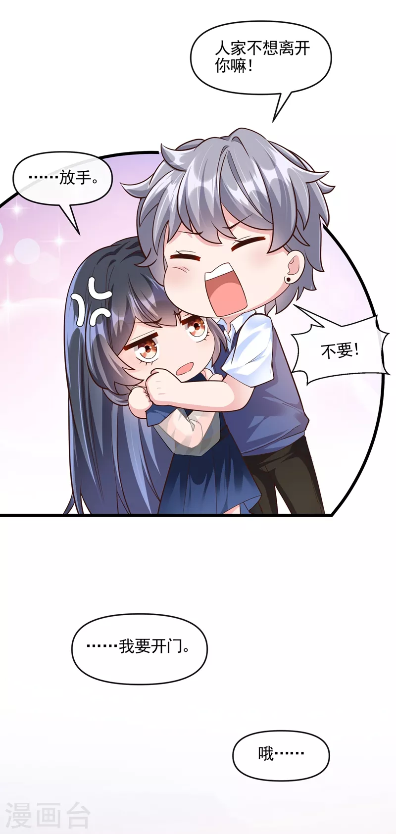 第49话 阴魂不散的姜雪 第6页