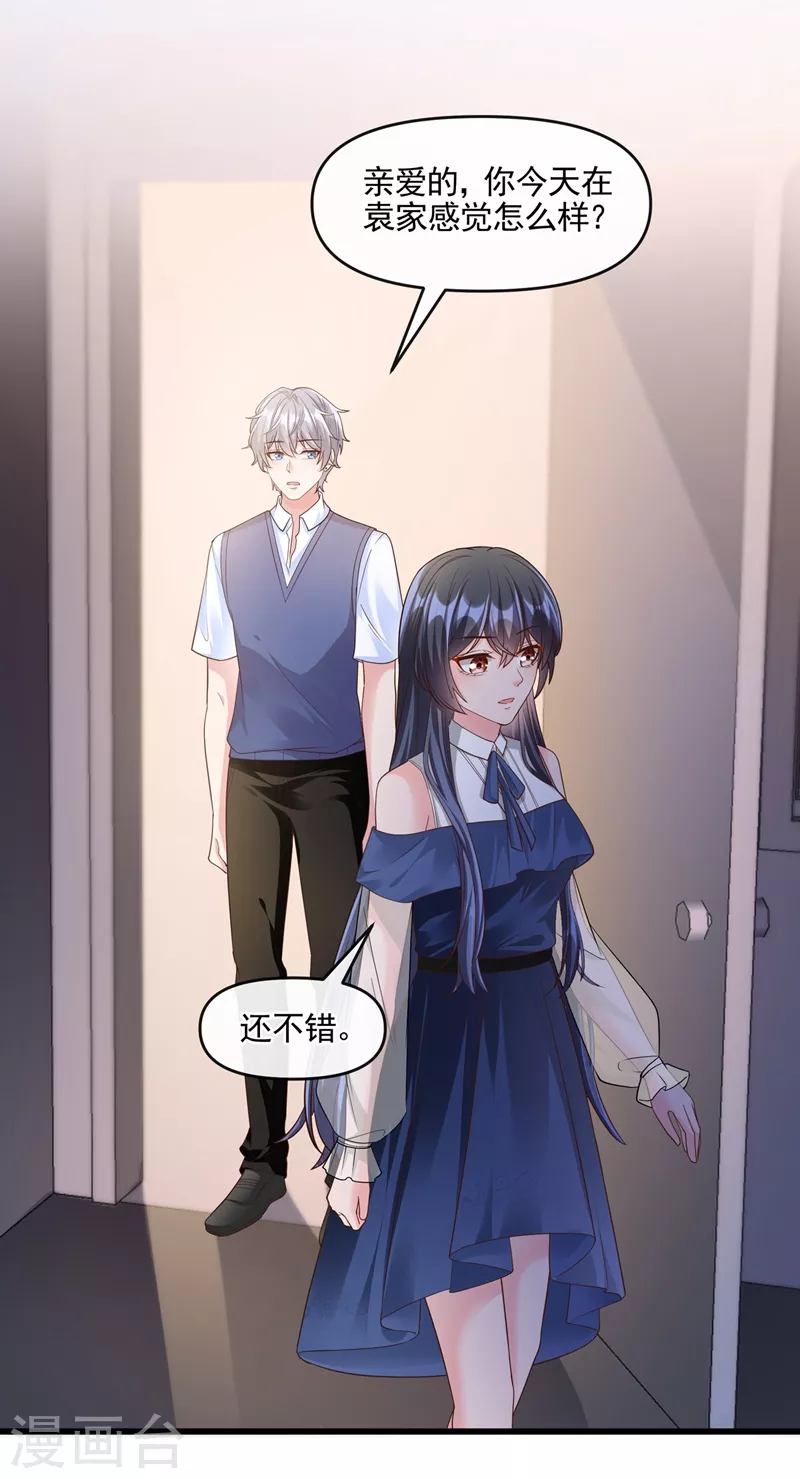 第49话 阴魂不散的姜雪 第7页