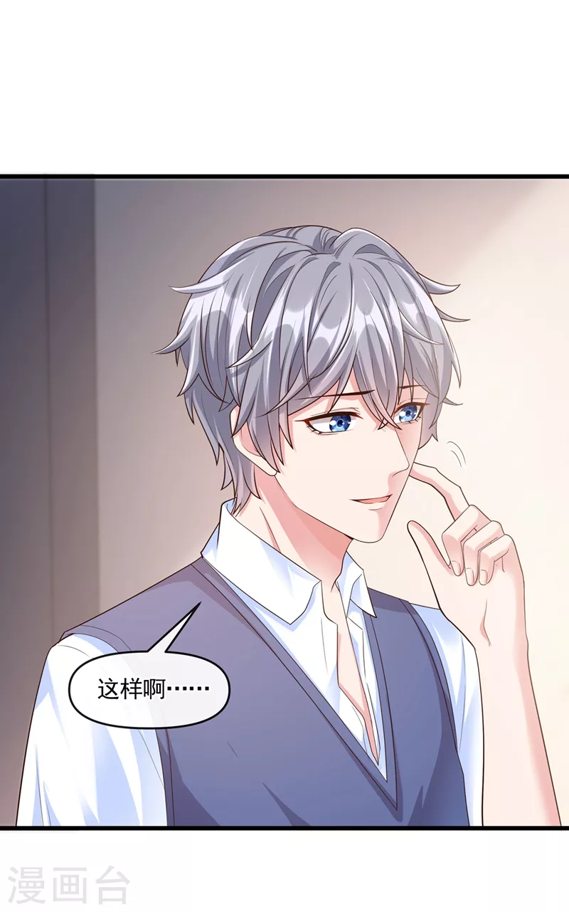 第49话 阴魂不散的姜雪 第8页
