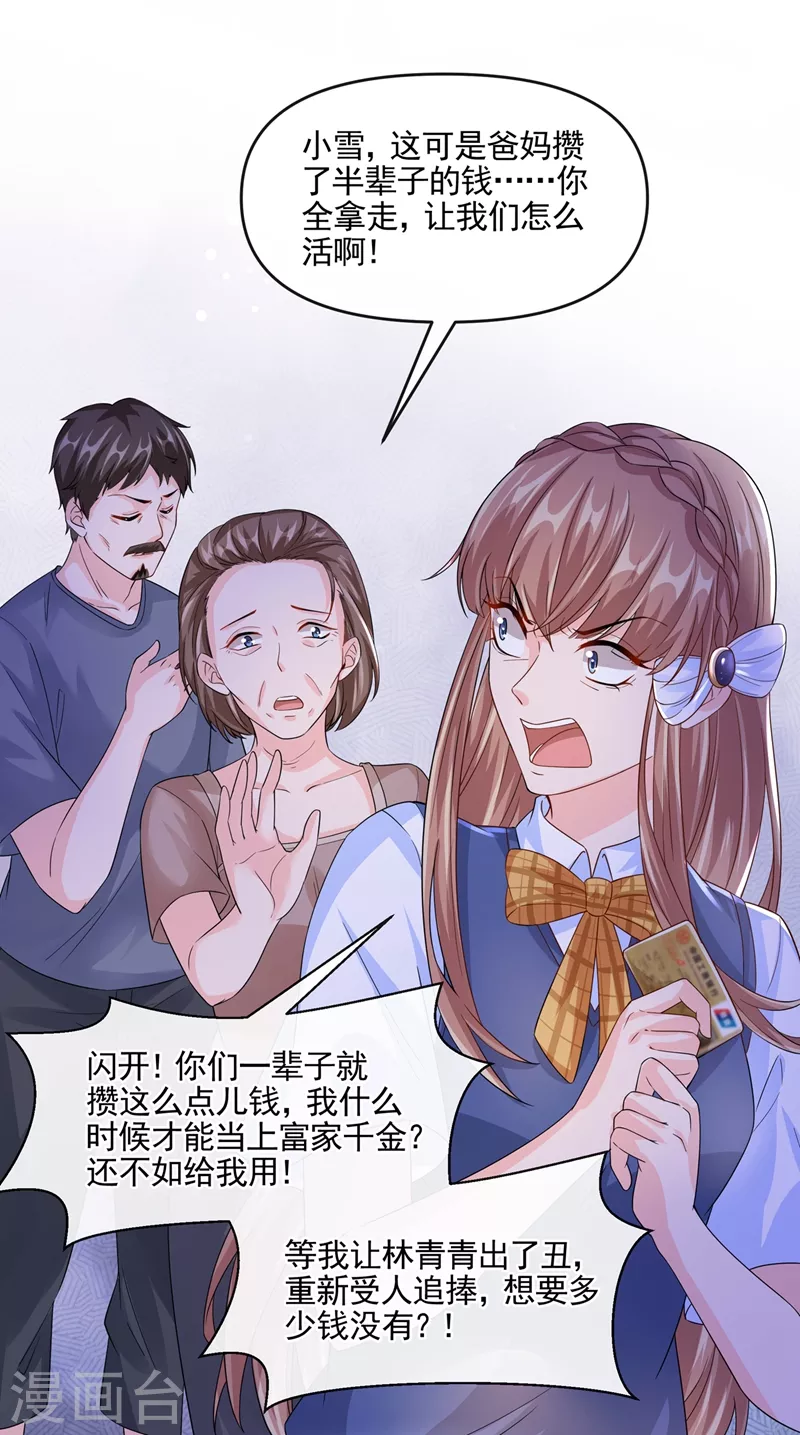 第49话 阴魂不散的姜雪 第23页