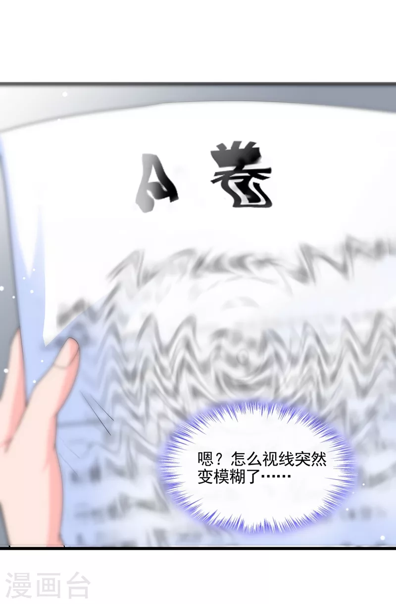 第49话 阴魂不散的姜雪 第25页