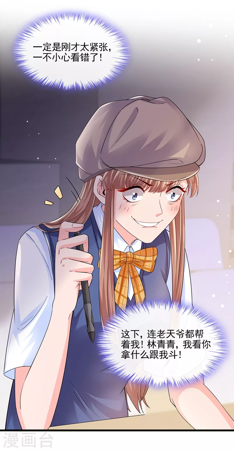 第49话 阴魂不散的姜雪 第27页