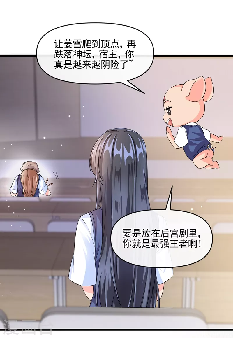 第49话 阴魂不散的姜雪 第28页