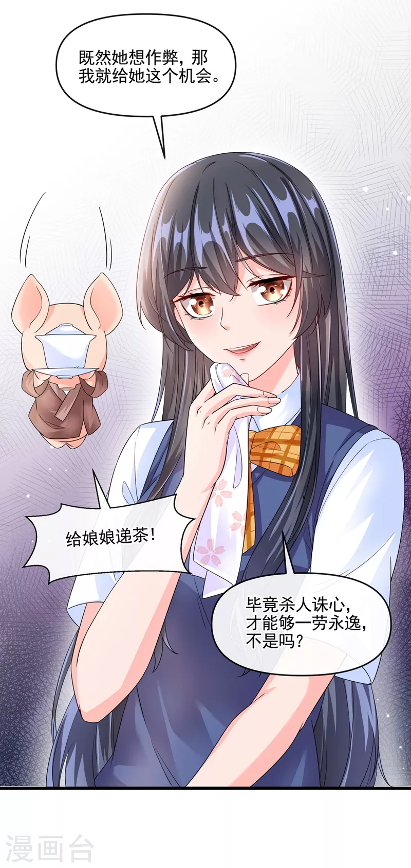 第49话 阴魂不散的姜雪 第29页