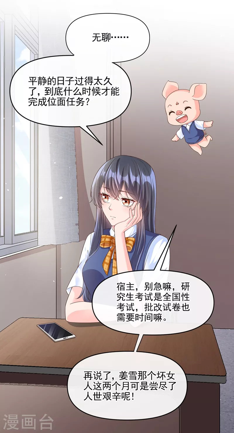 第49话 阴魂不散的姜雪 第31页