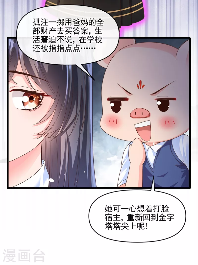 第49话 阴魂不散的姜雪 第33页