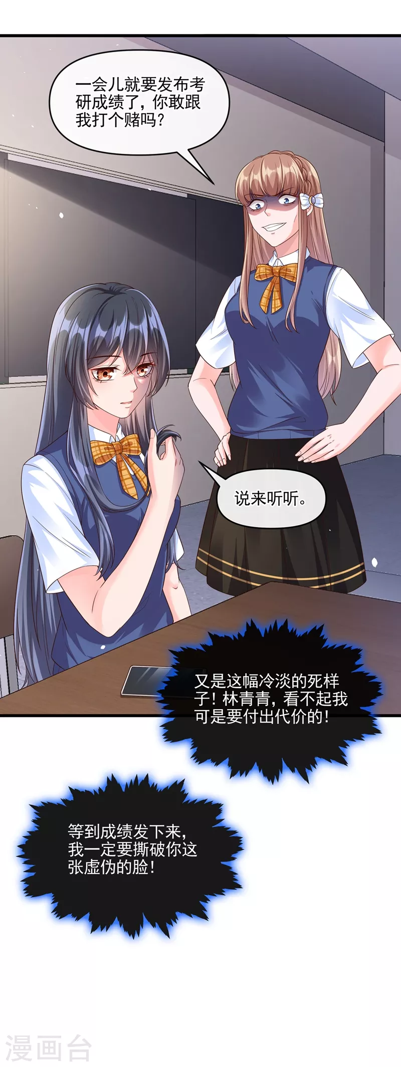 第49话 阴魂不散的姜雪 第36页