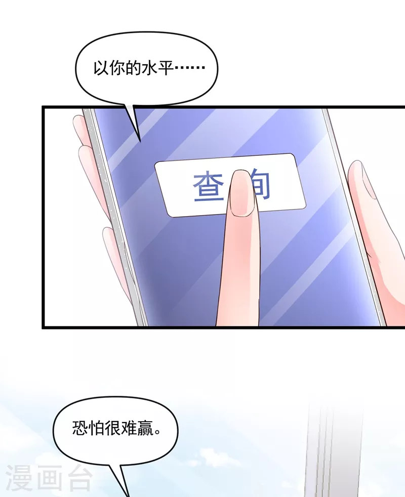 第50话 第一名又怎么了？ 第6页