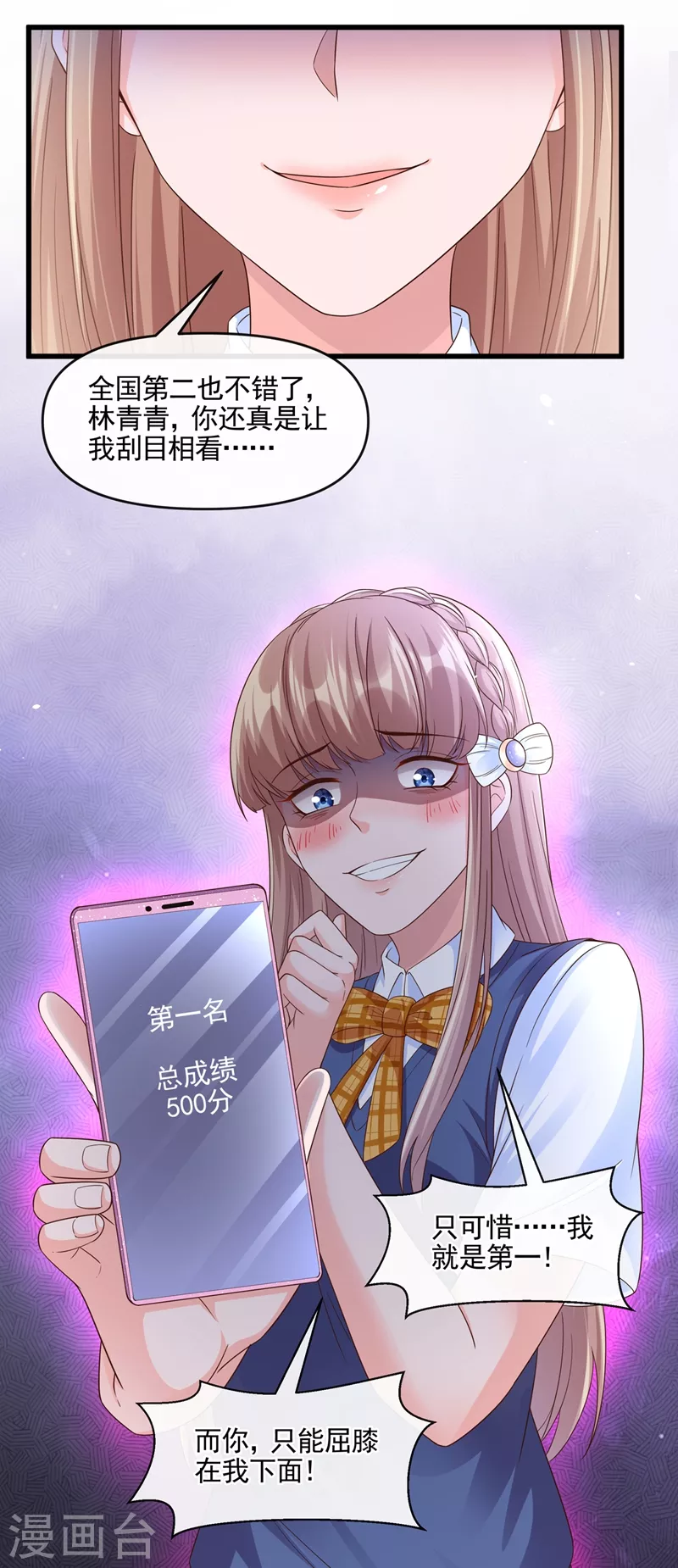 第50话 第一名又怎么了？ 第9页