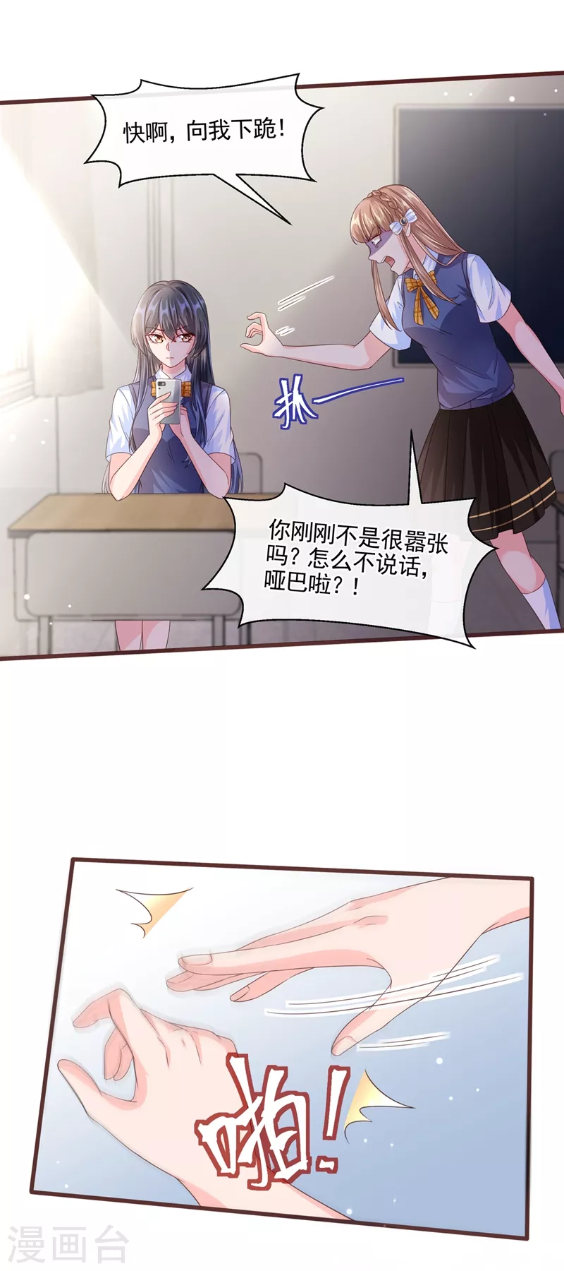 第50话 第一名又怎么了？ 第11页