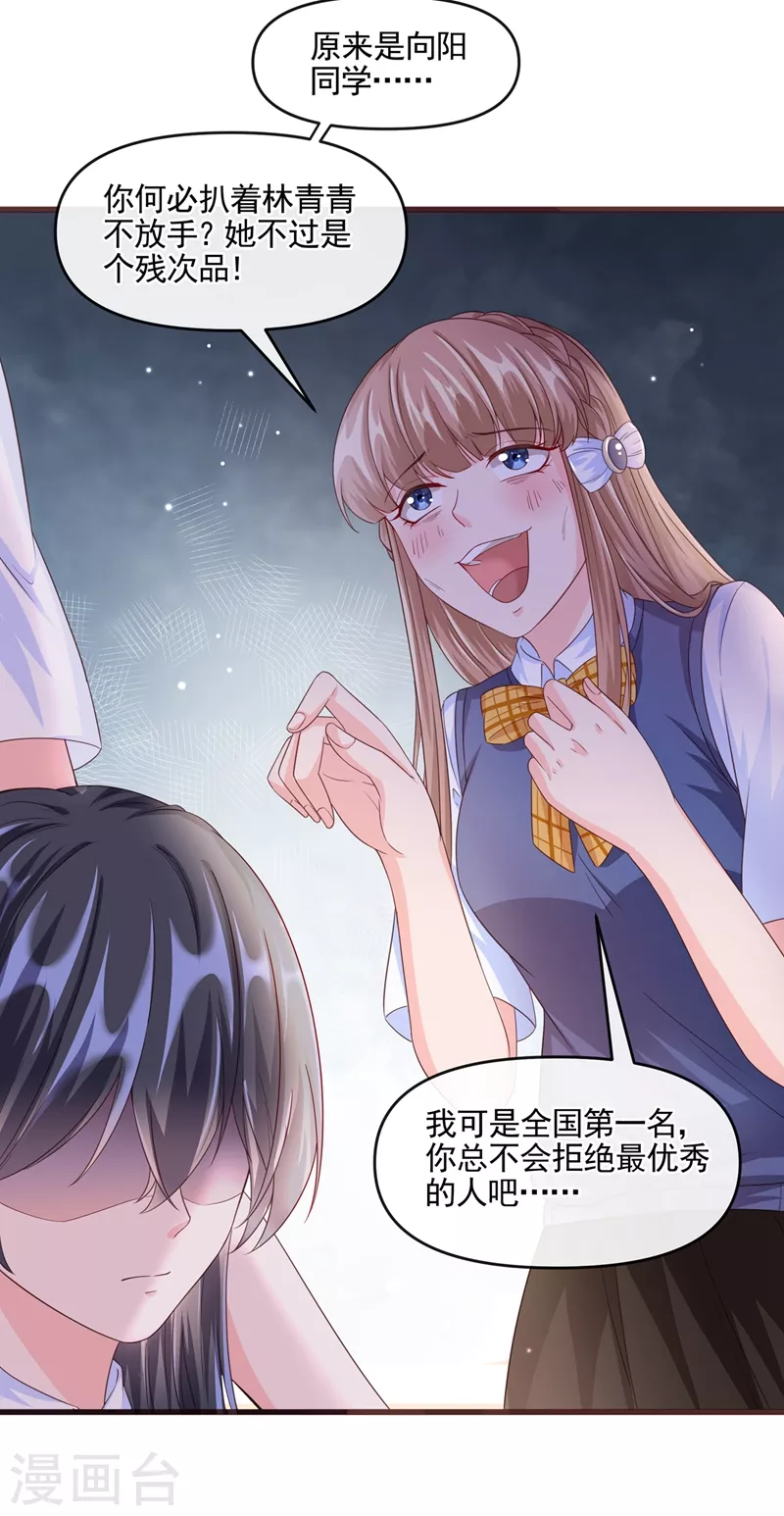 第50话 第一名又怎么了？ 第13页
