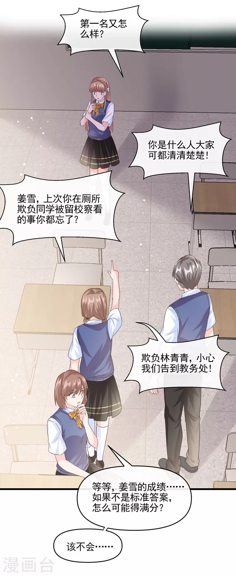 第50话 第一名又怎么了？ 第17页