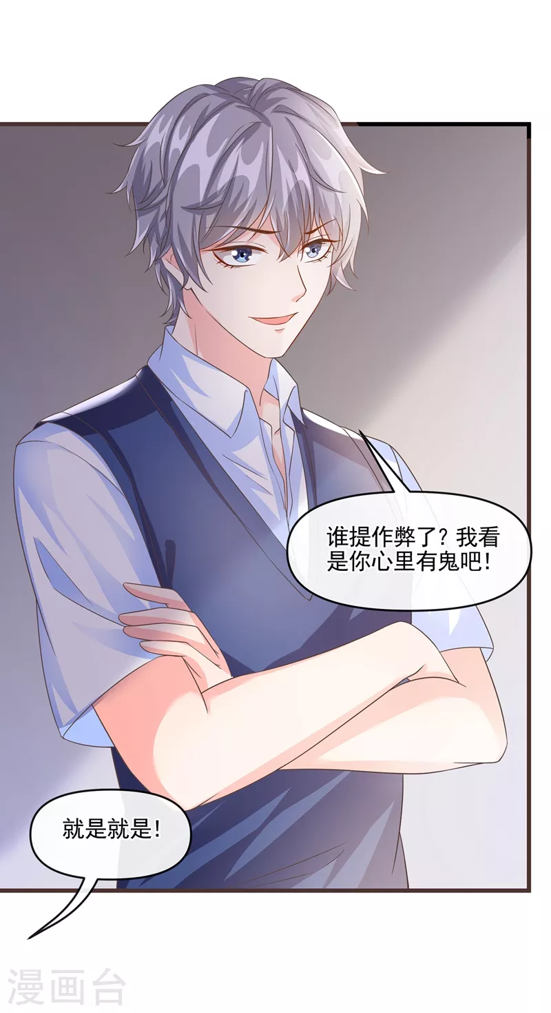 第50话 第一名又怎么了？ 第20页