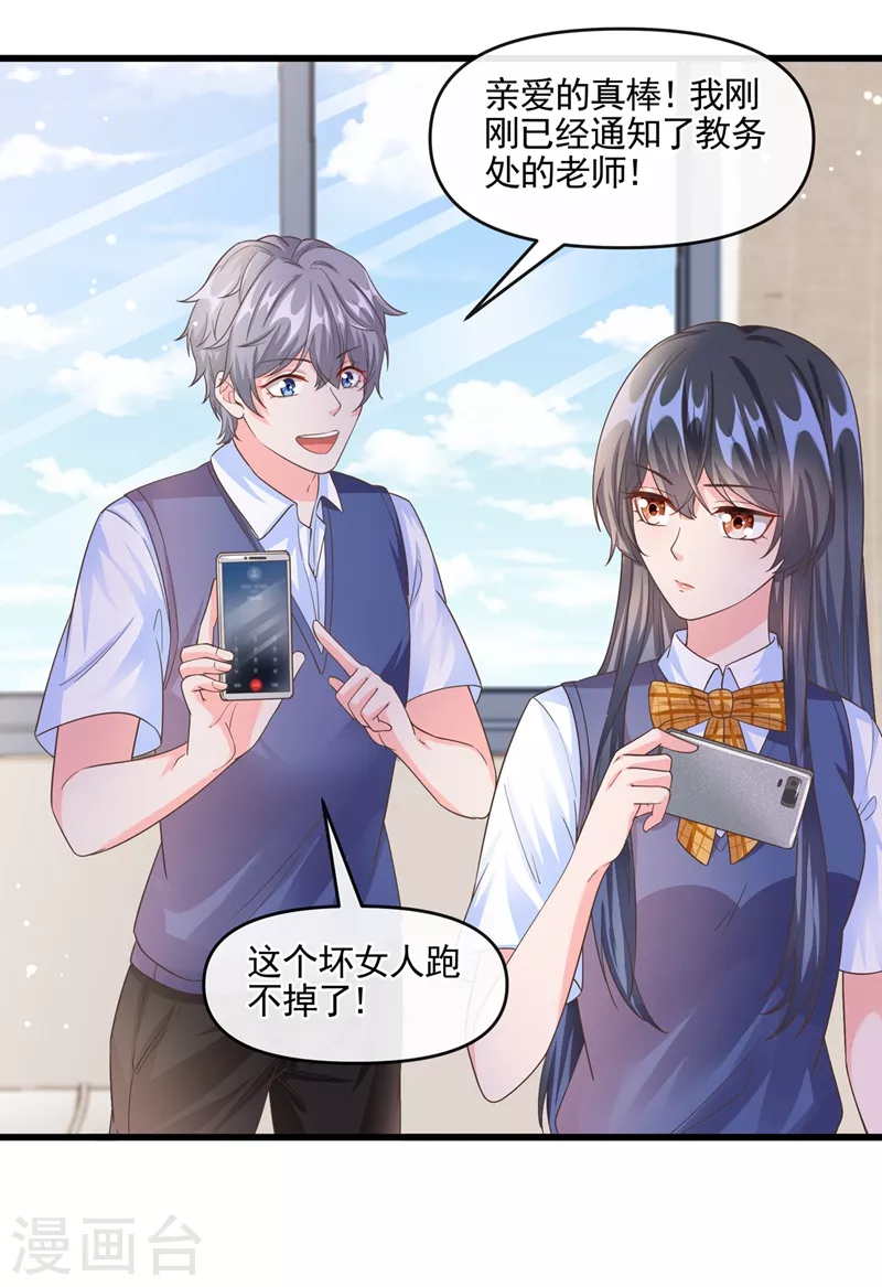第50话 第一名又怎么了？ 第30页
