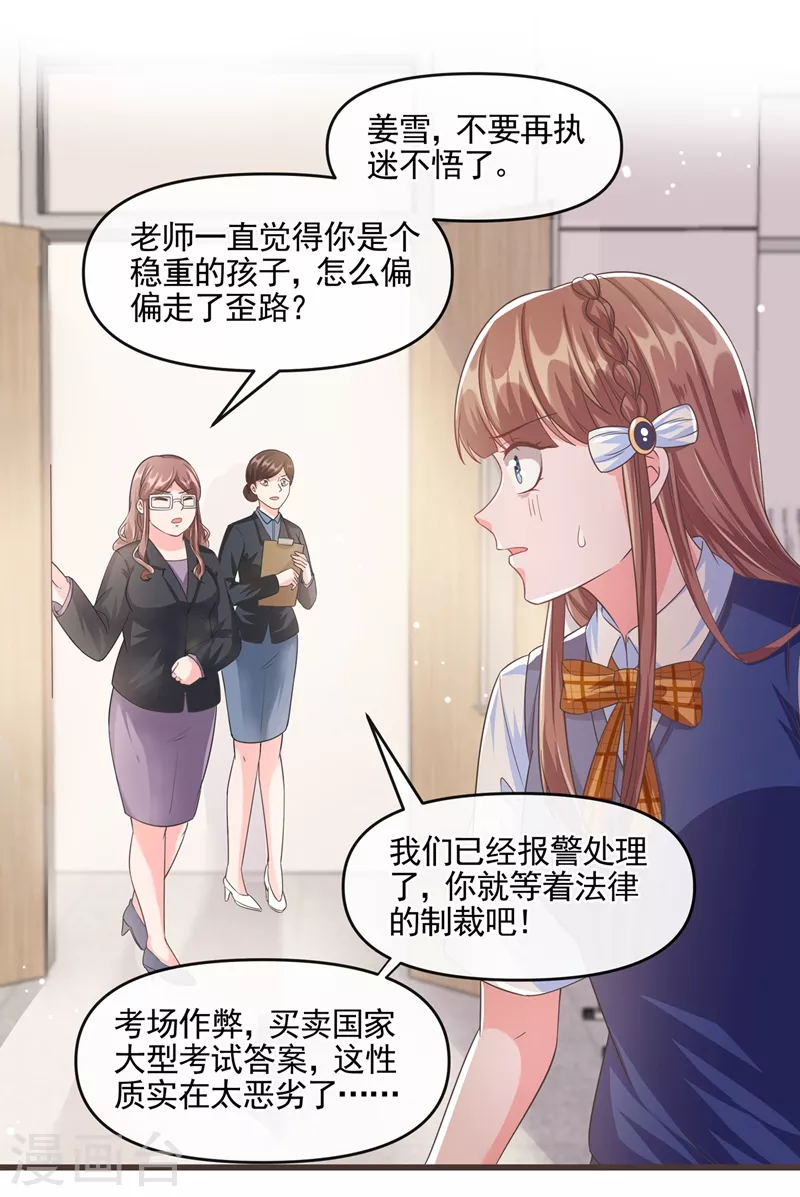 第50话 第一名又怎么了？ 第31页