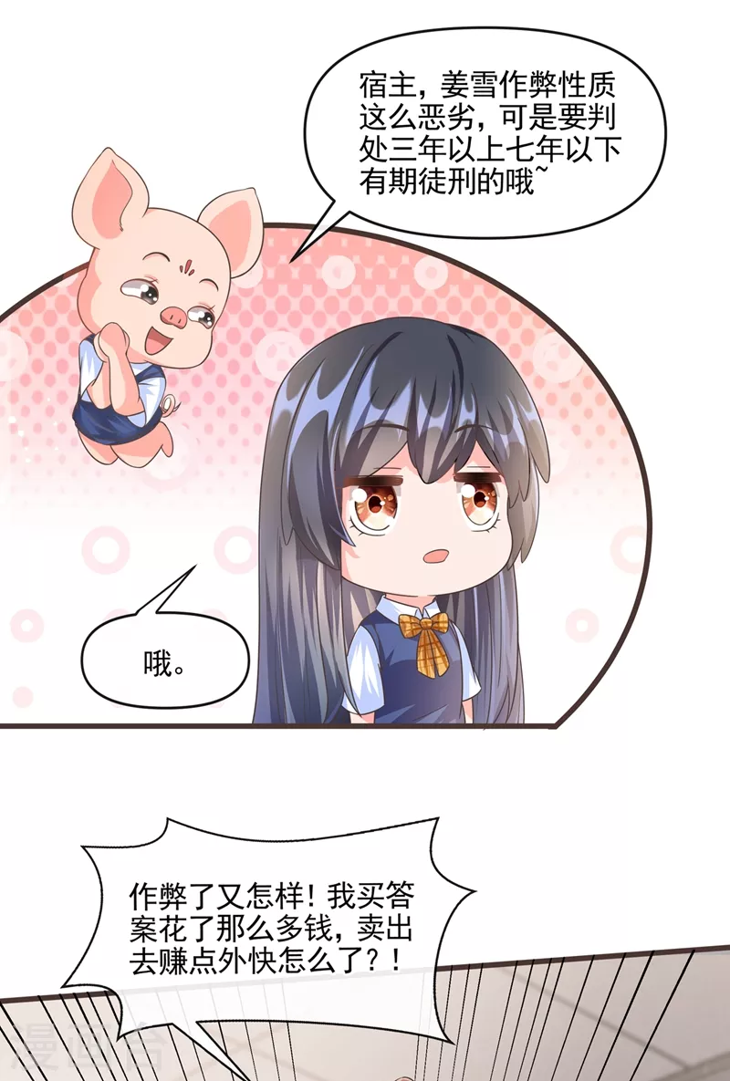 第50话 第一名又怎么了？ 第32页
