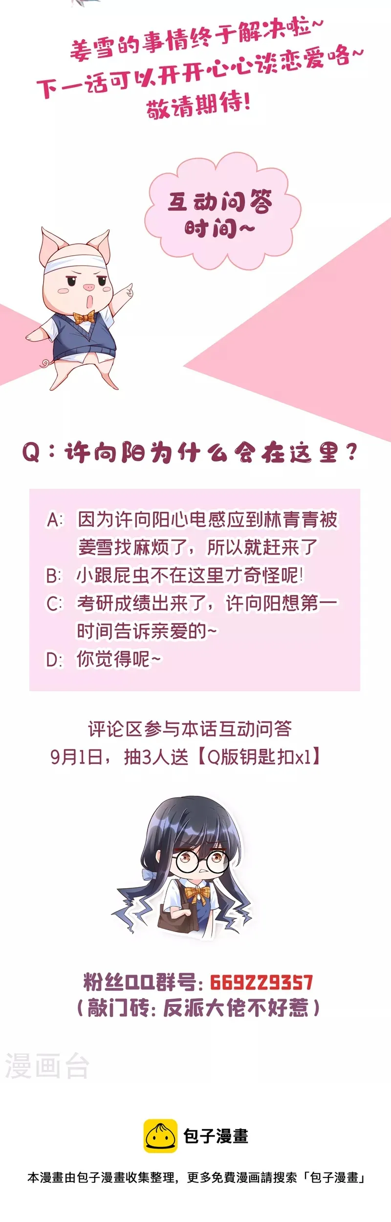 第50话 第一名又怎么了？ 第36页