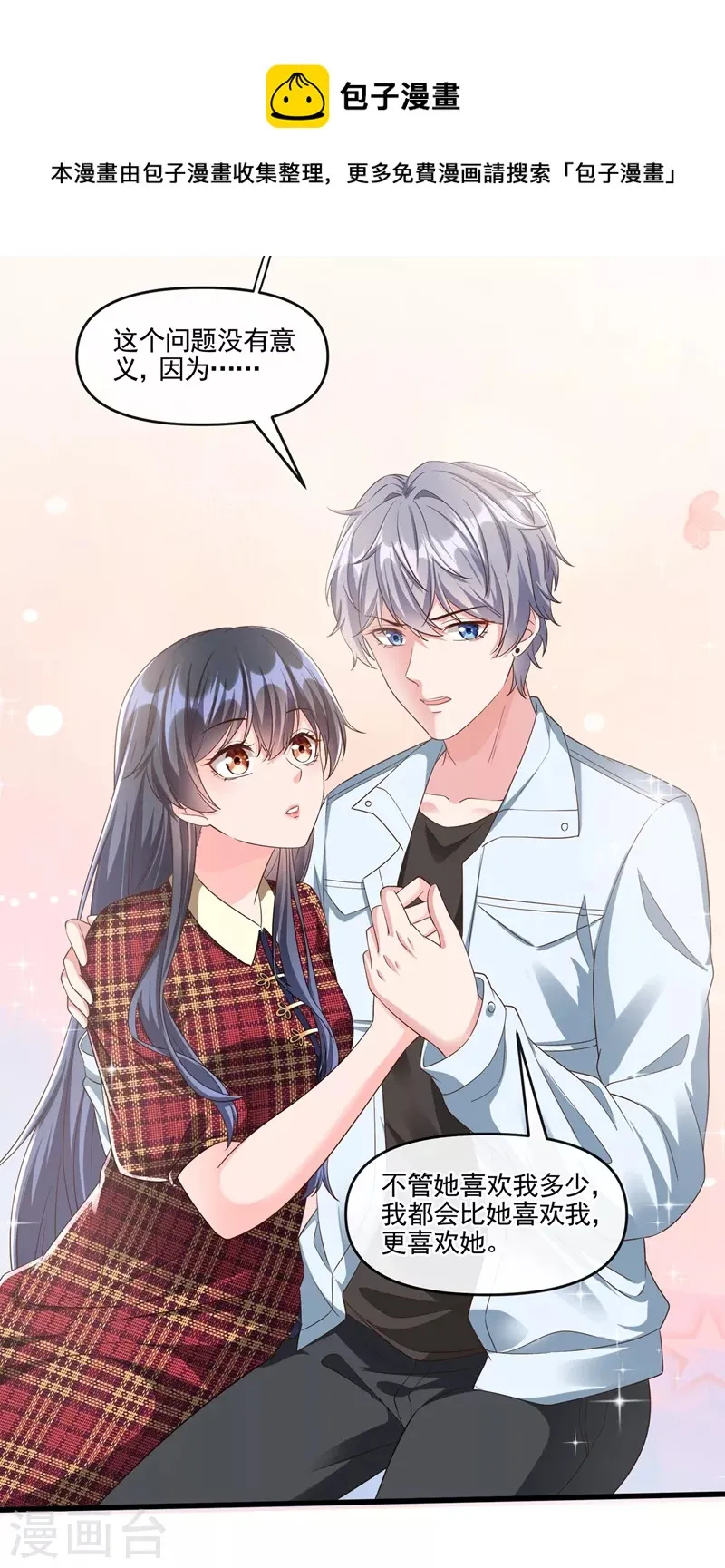 第52话 喜欢到底是什么？ 第16页