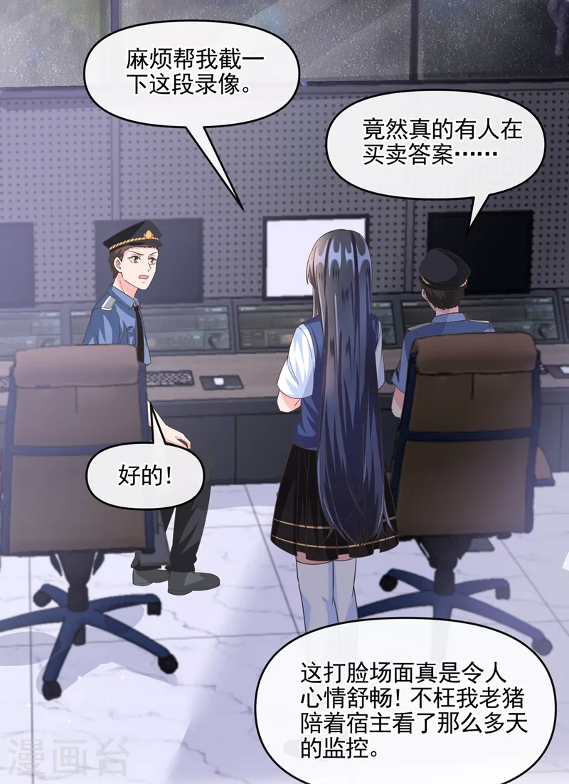 第51话 第二个奖励 第3页