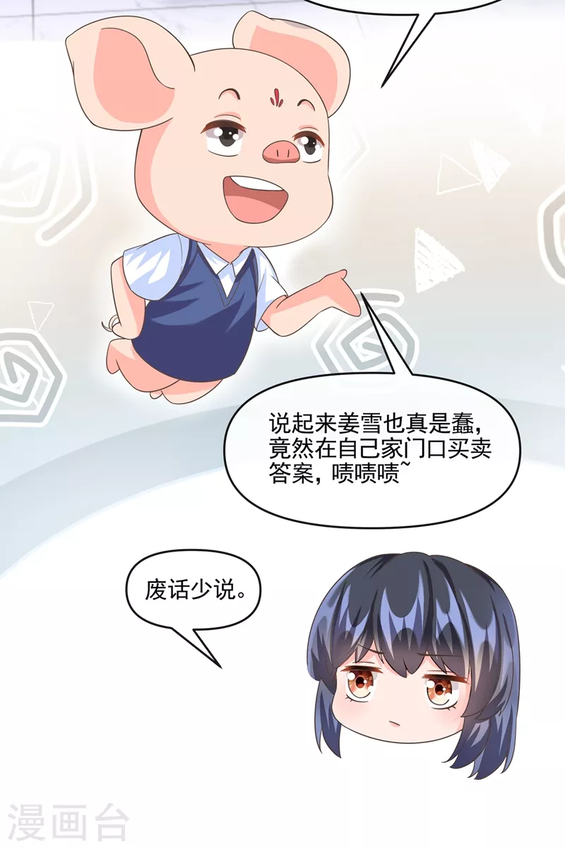 第51话 第二个奖励 第4页