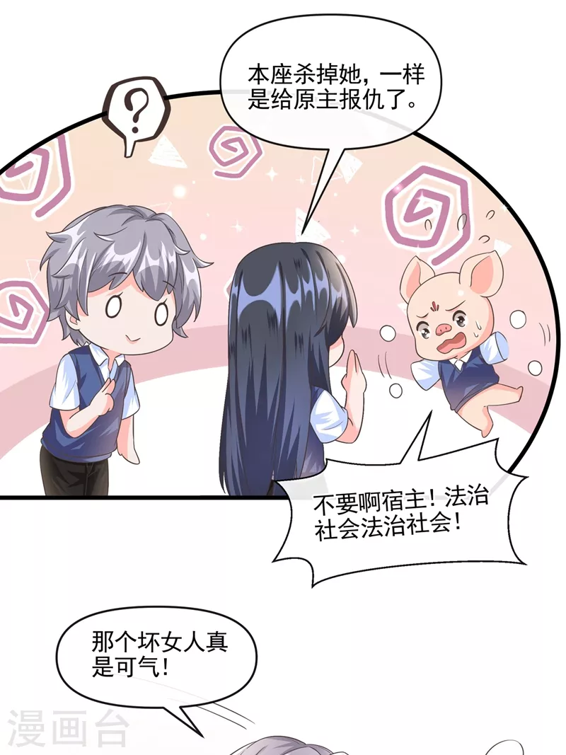 第51话 第二个奖励 第9页