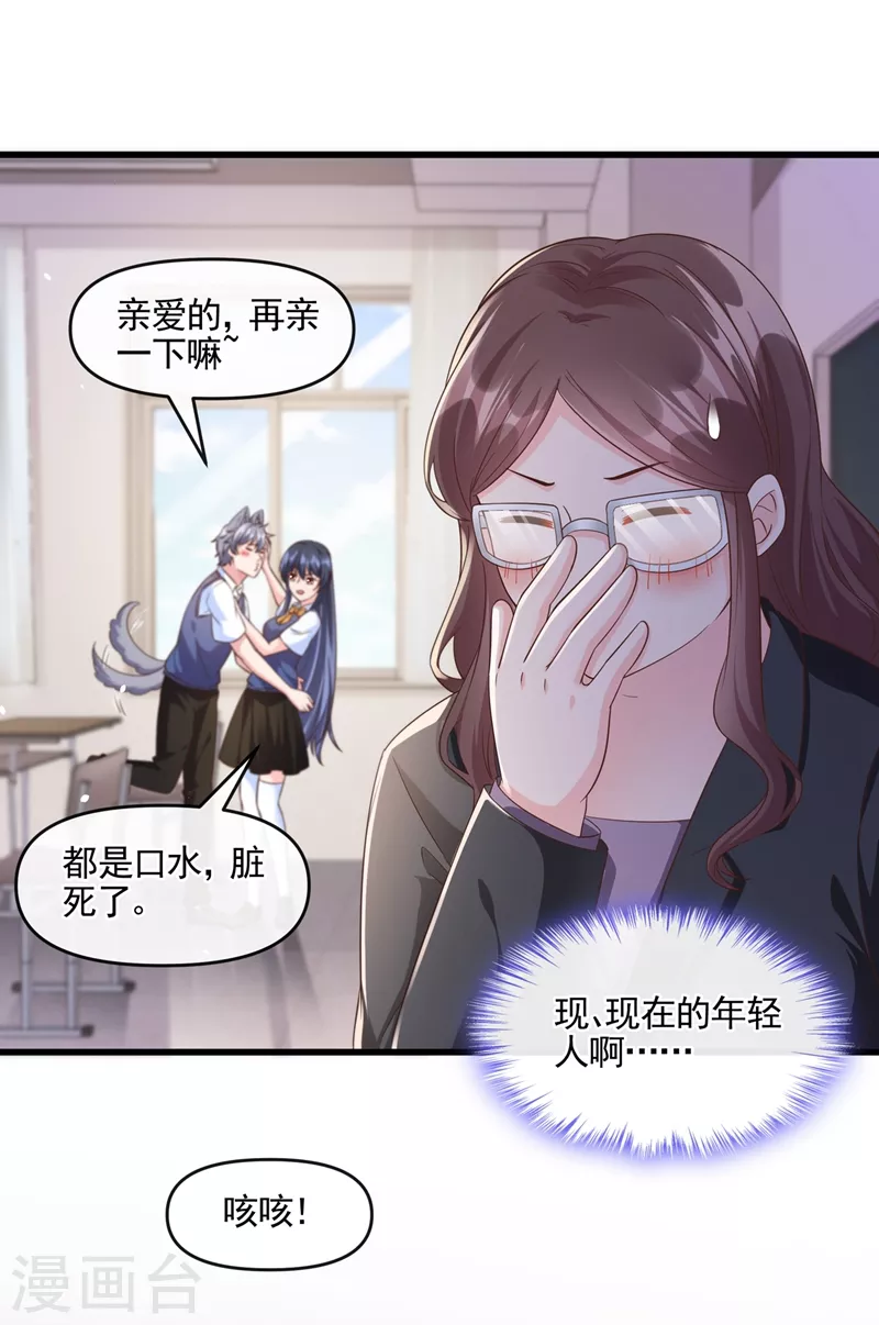 第51话 第二个奖励 第15页