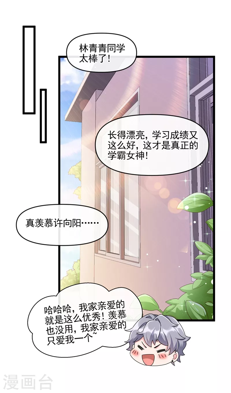 第51话 第二个奖励 第20页
