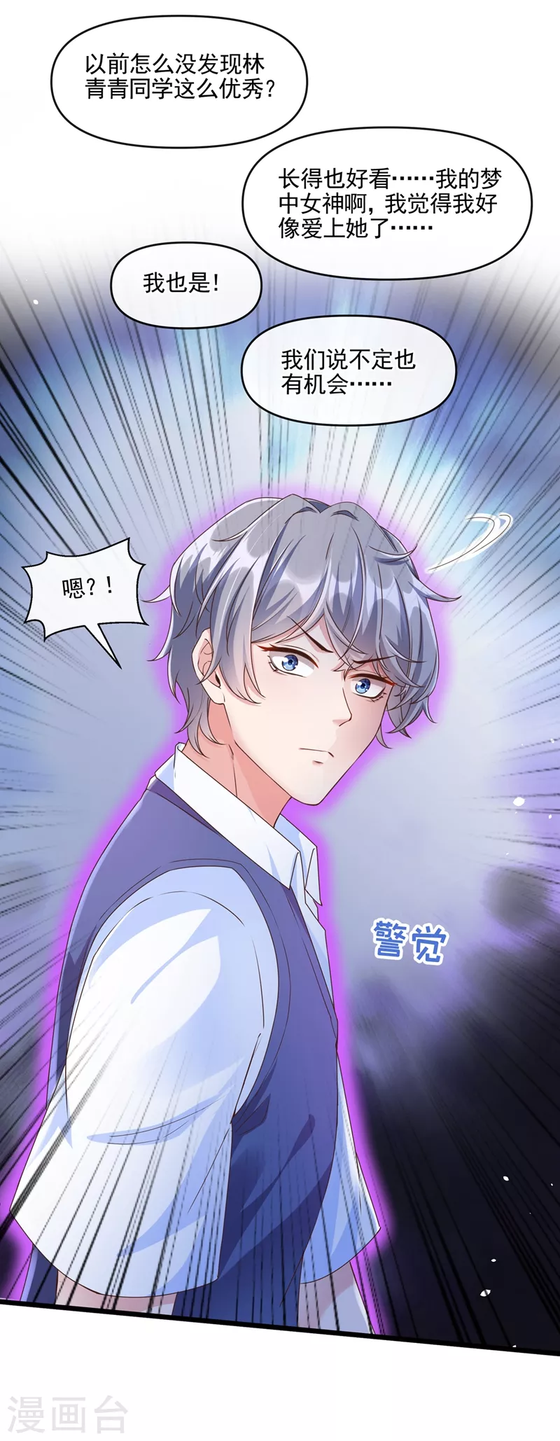 第51话 第二个奖励 第21页