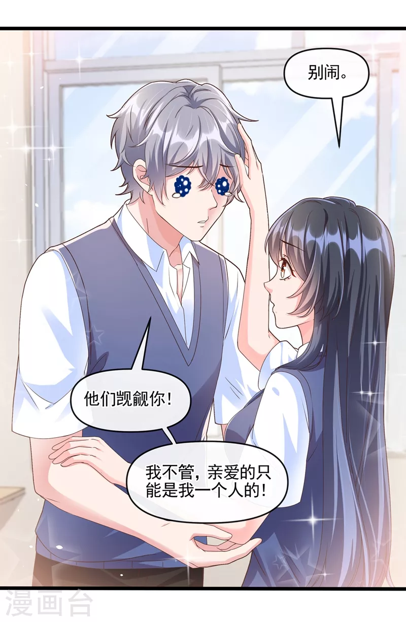 第51话 第二个奖励 第24页