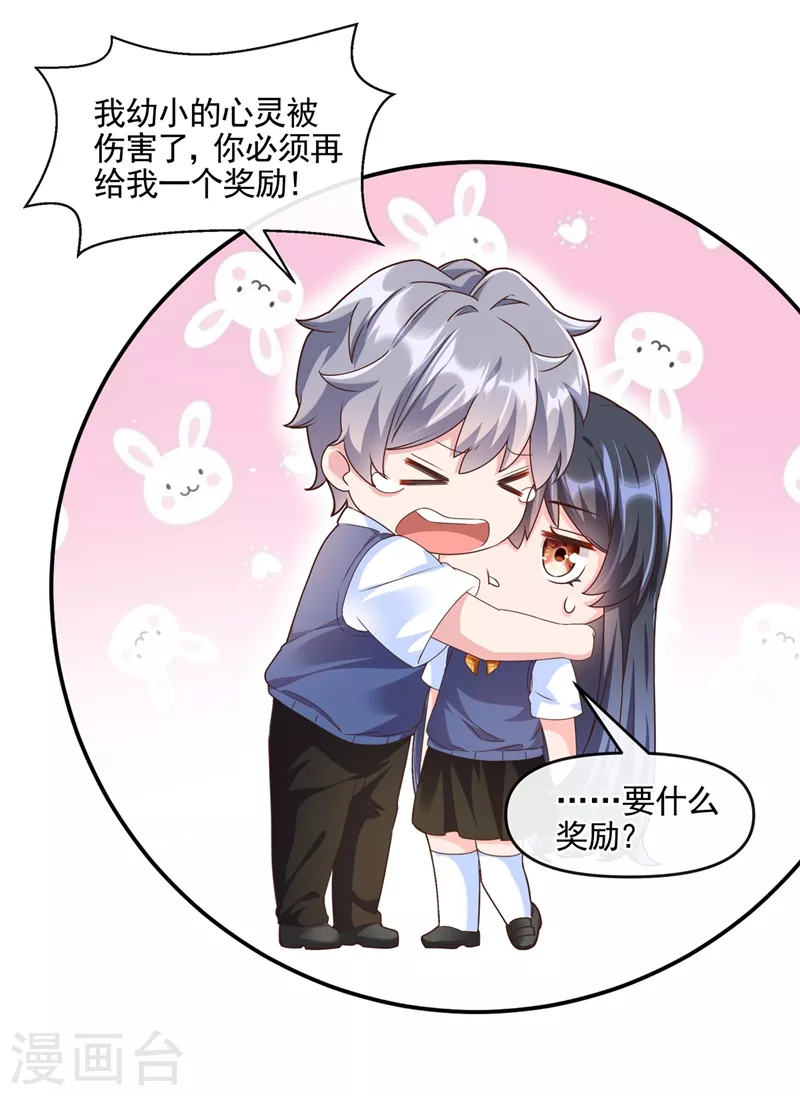 第51话 第二个奖励 第25页