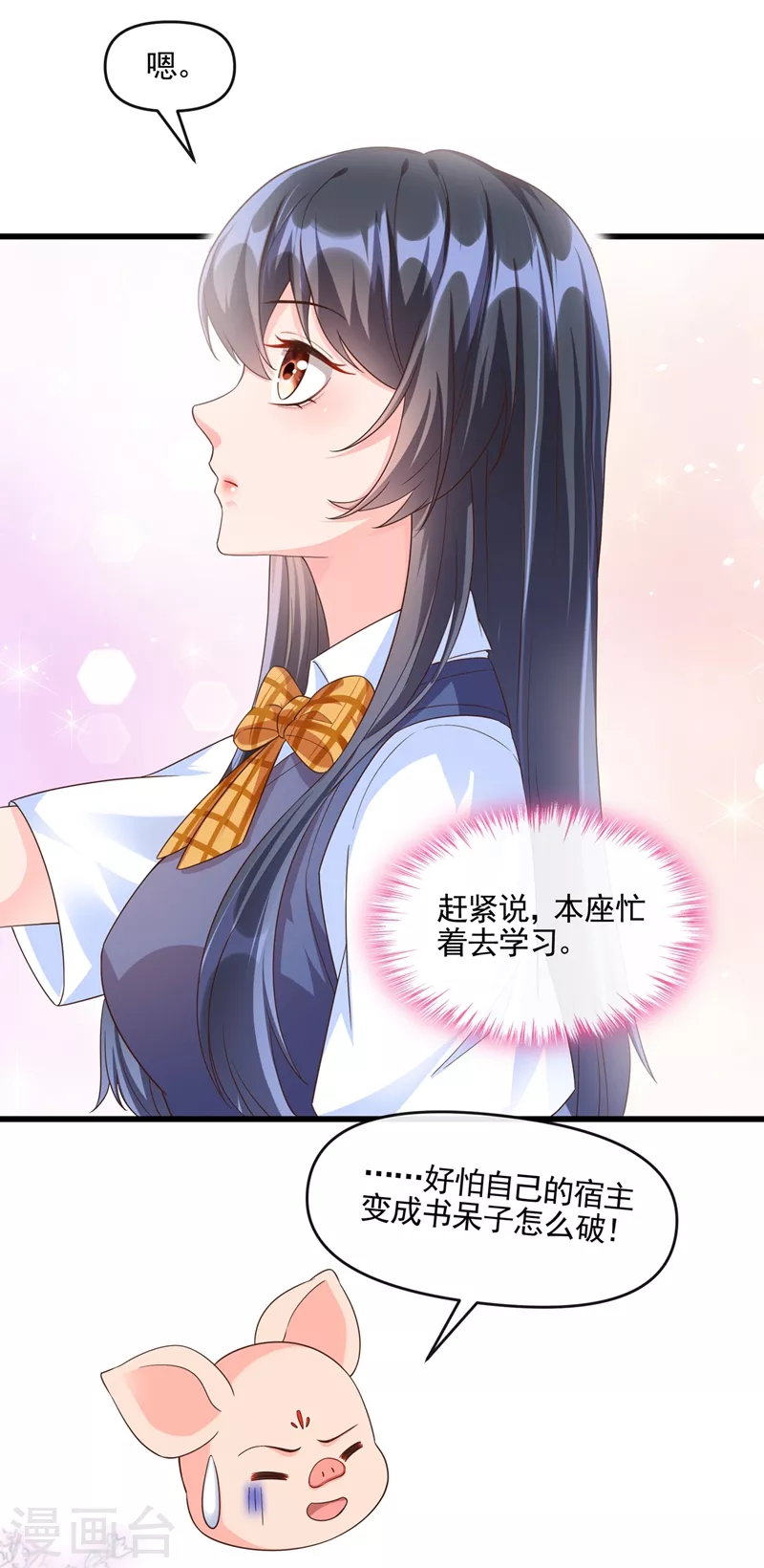 第51话 第二个奖励 第27页