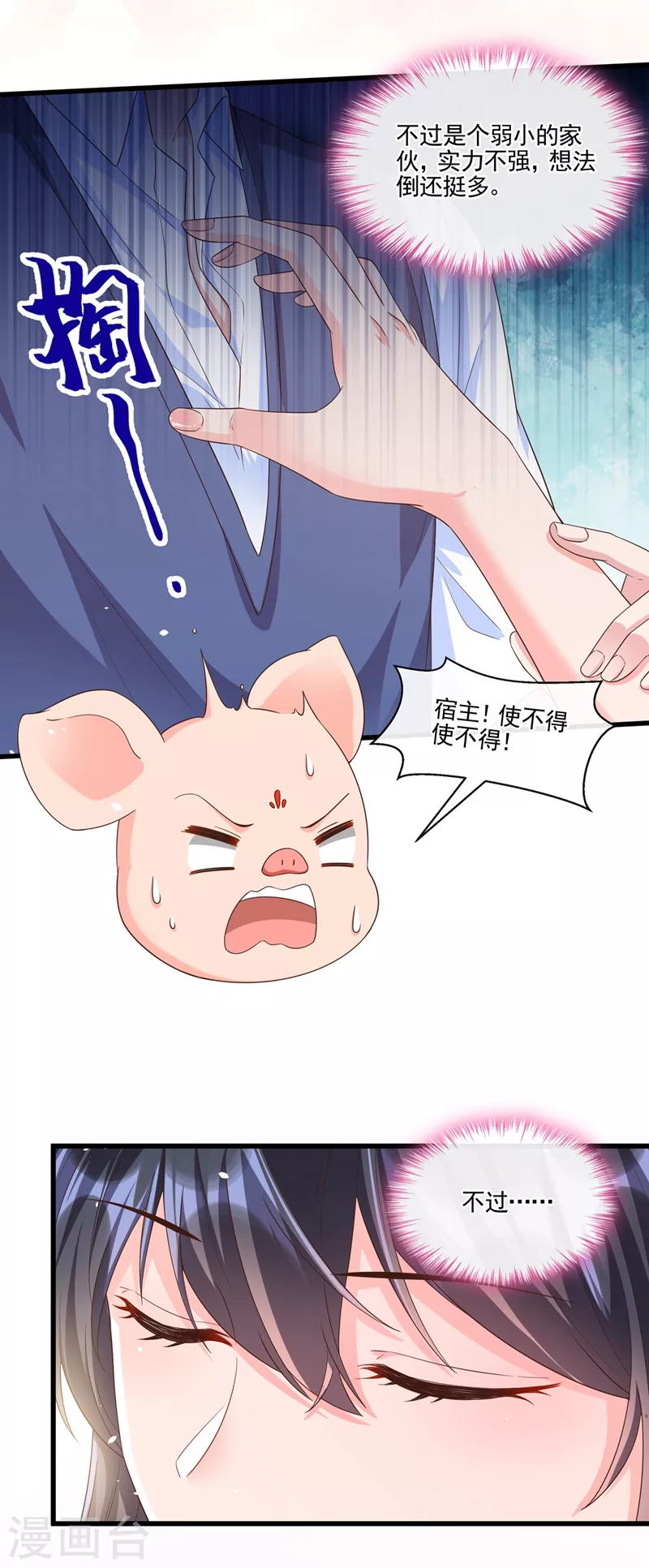 第51话 第二个奖励 第32页