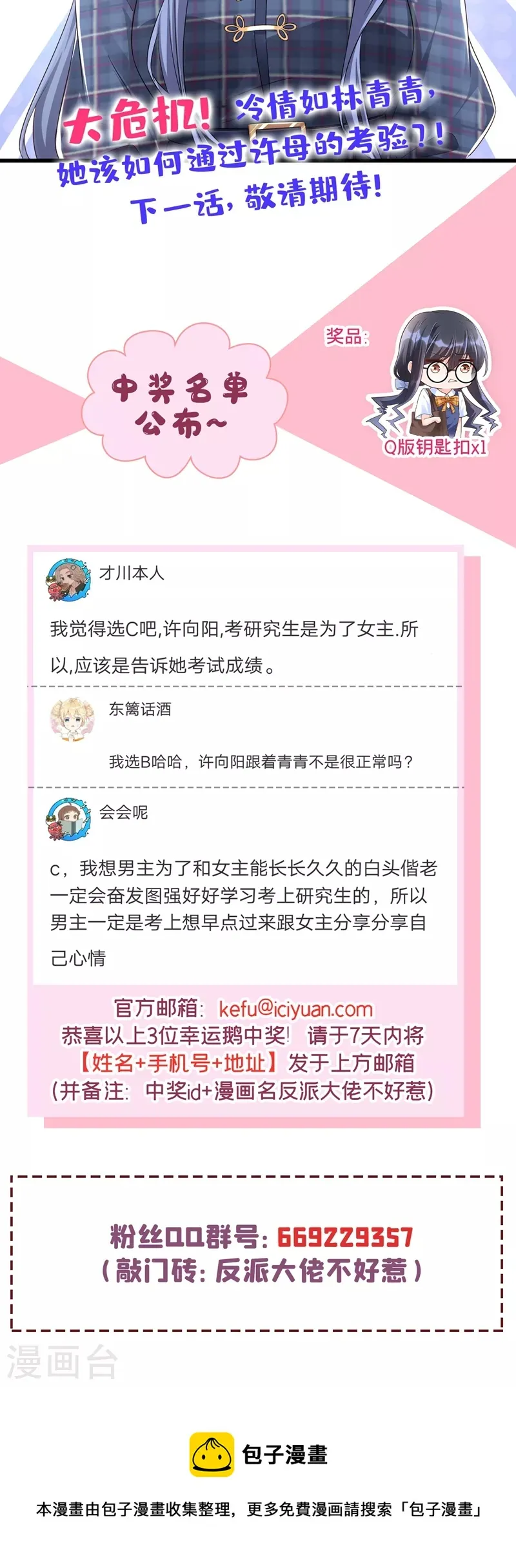 第51话 第二个奖励 第35页