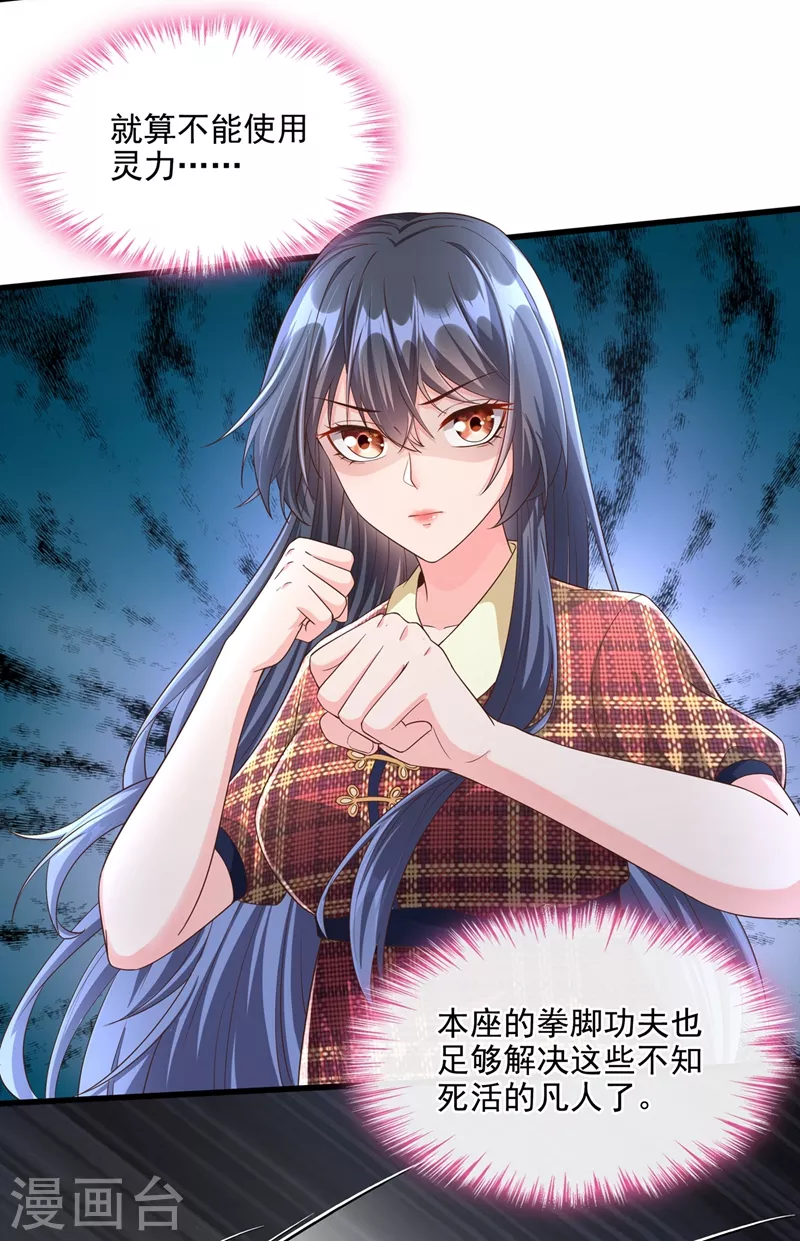 第53话 糟糕！反派开始黑化 第3页