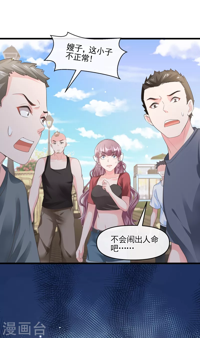 第53话 糟糕！反派开始黑化 第26页