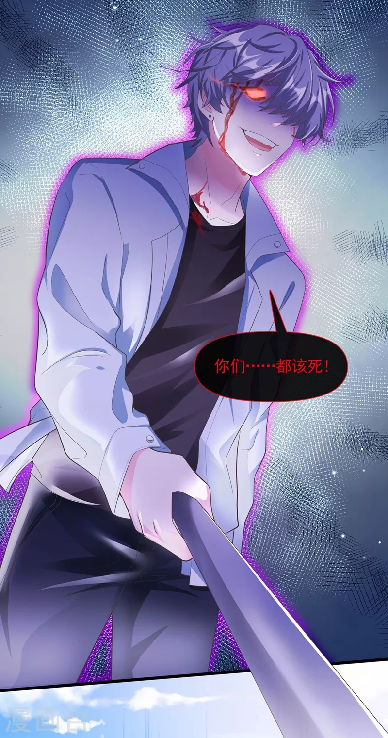 第53话 糟糕！反派开始黑化 第27页
