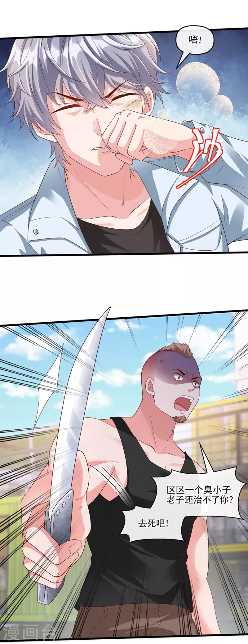第54话 求婚，你愿意接受吗？ 第5页