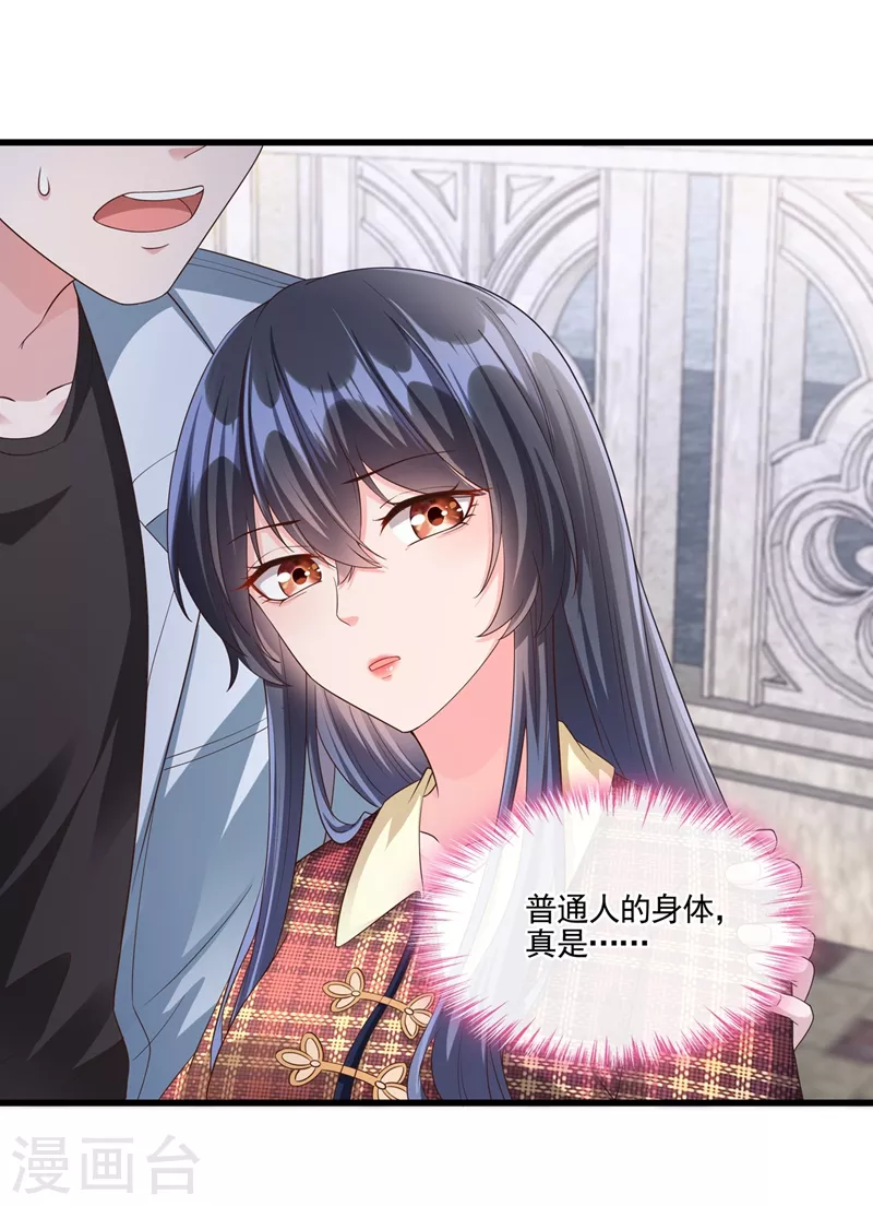 第54话 求婚，你愿意接受吗？ 第10页