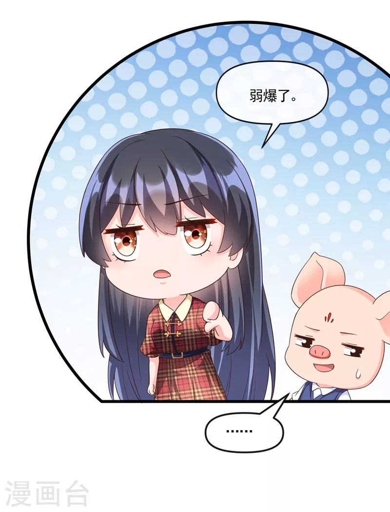 第54话 求婚，你愿意接受吗？ 第11页
