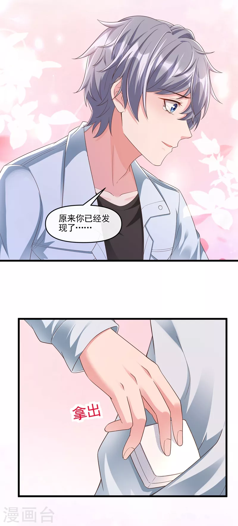 第54话 求婚，你愿意接受吗？ 第13页