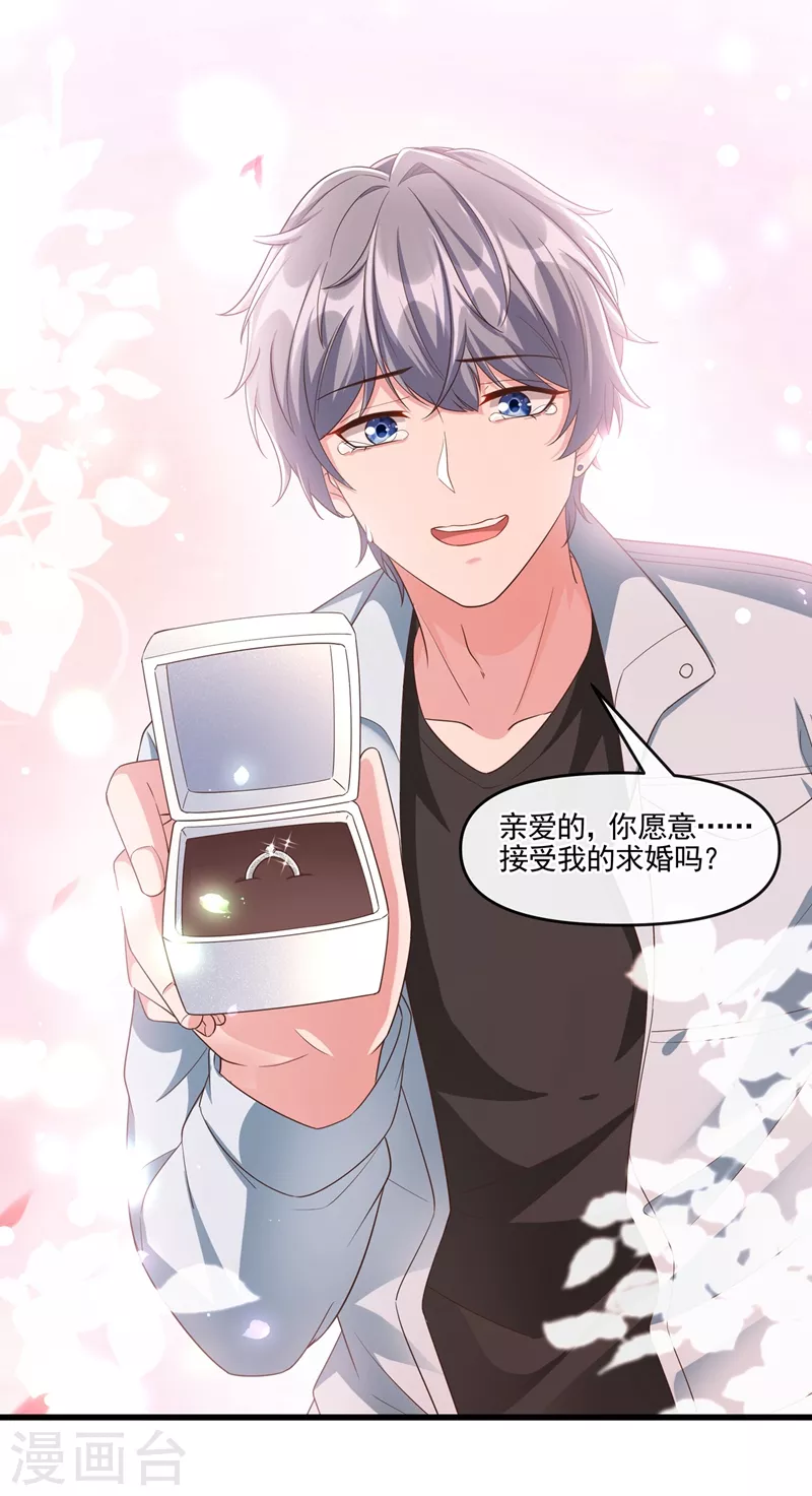 第54话 求婚，你愿意接受吗？ 第14页