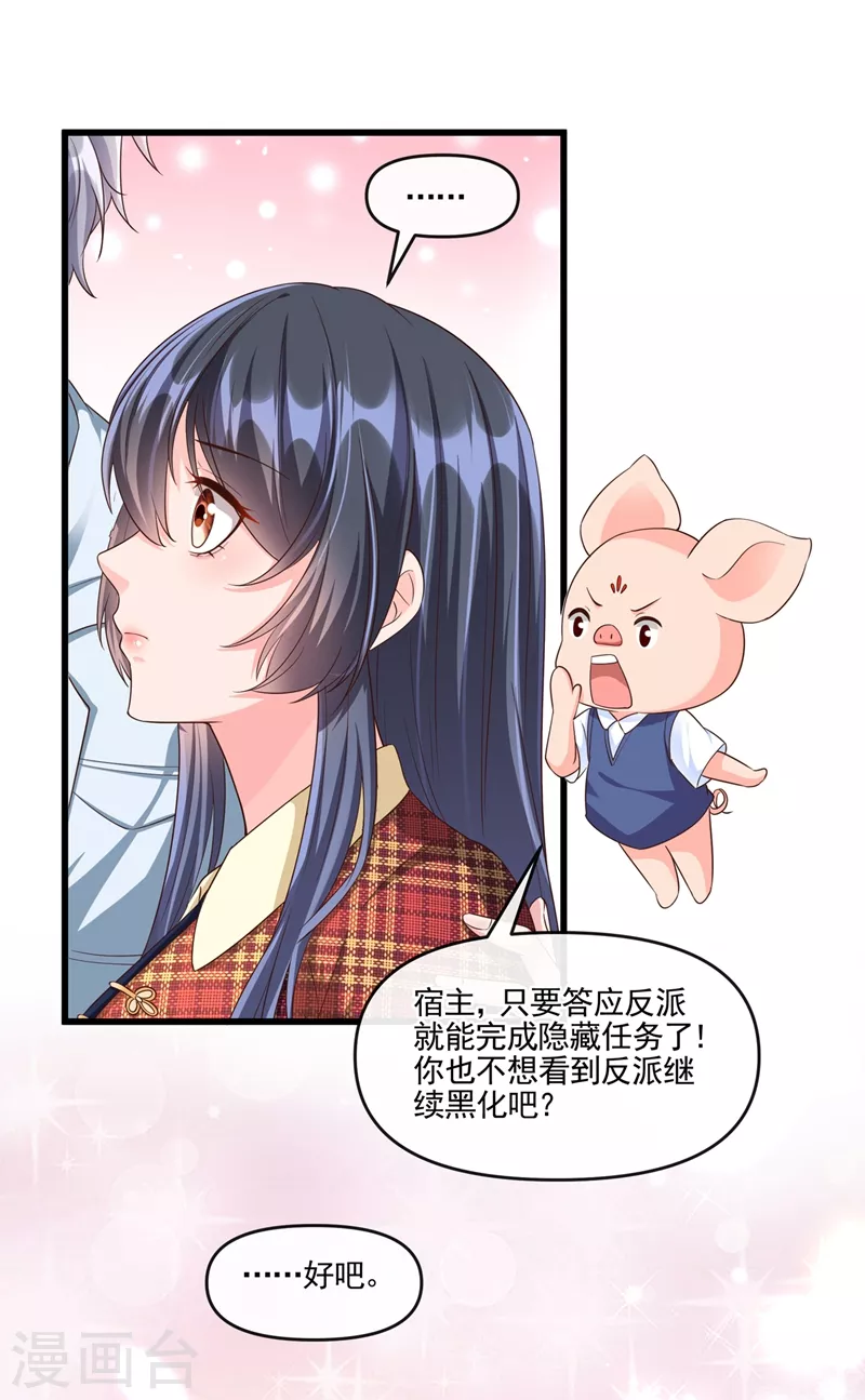 第54话 求婚，你愿意接受吗？ 第15页