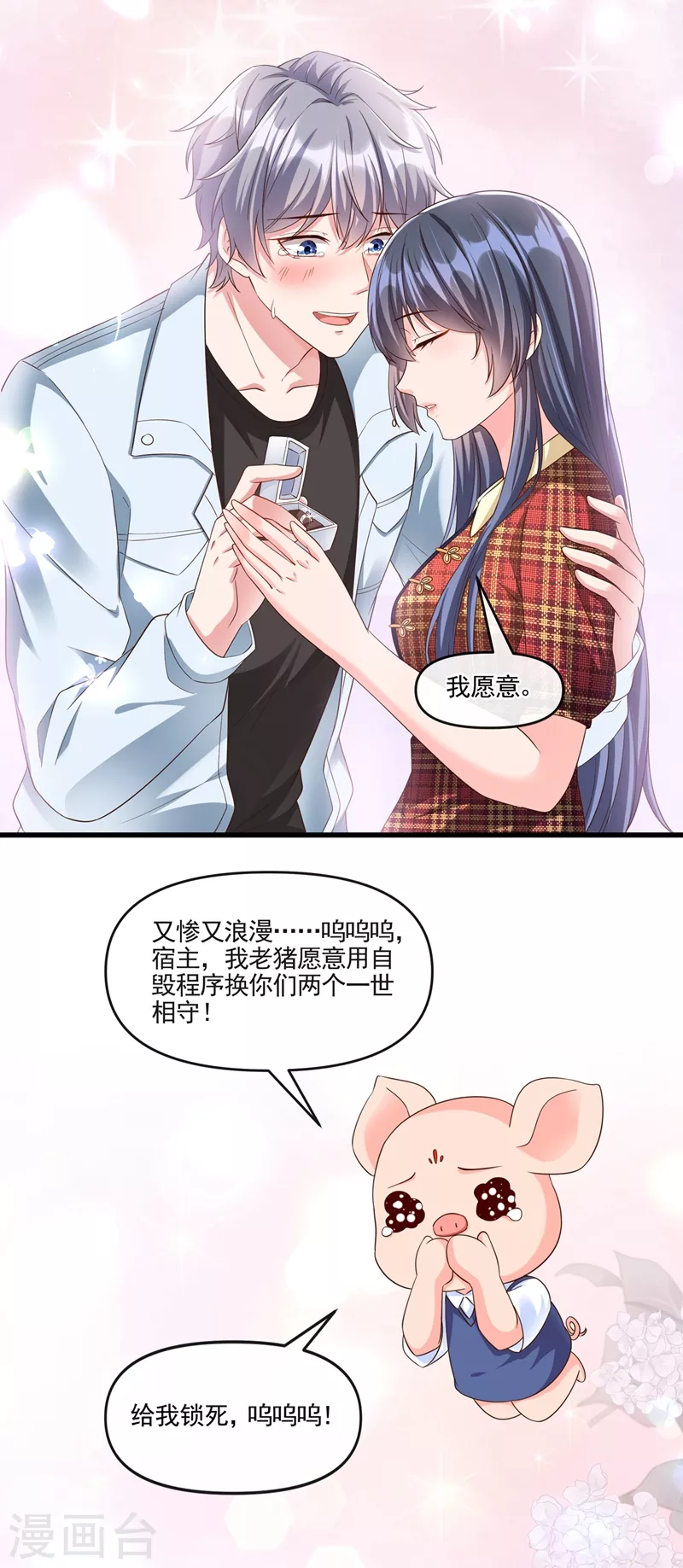 第54话 求婚，你愿意接受吗？ 第16页