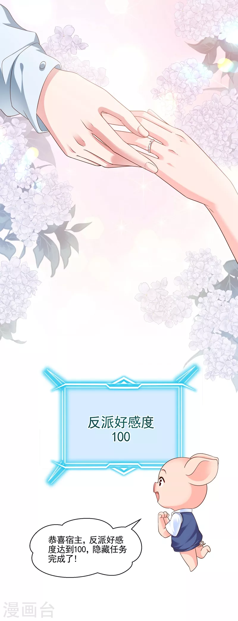 第54话 求婚，你愿意接受吗？ 第17页