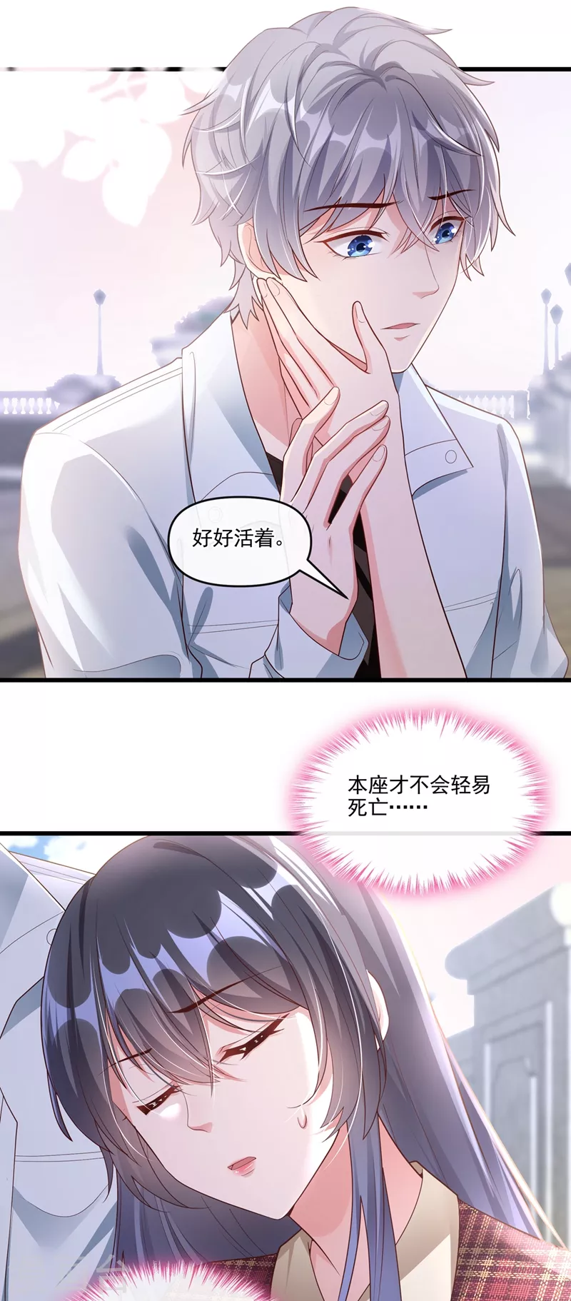 第54话 求婚，你愿意接受吗？ 第19页