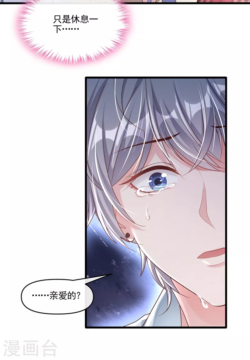 第54话 求婚，你愿意接受吗？ 第20页